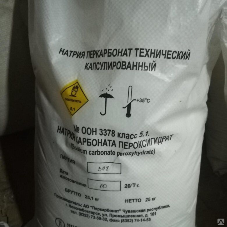 Перкарбонат натрия в мешках по 25 кг купить оптом за 125 руб./кг в ...