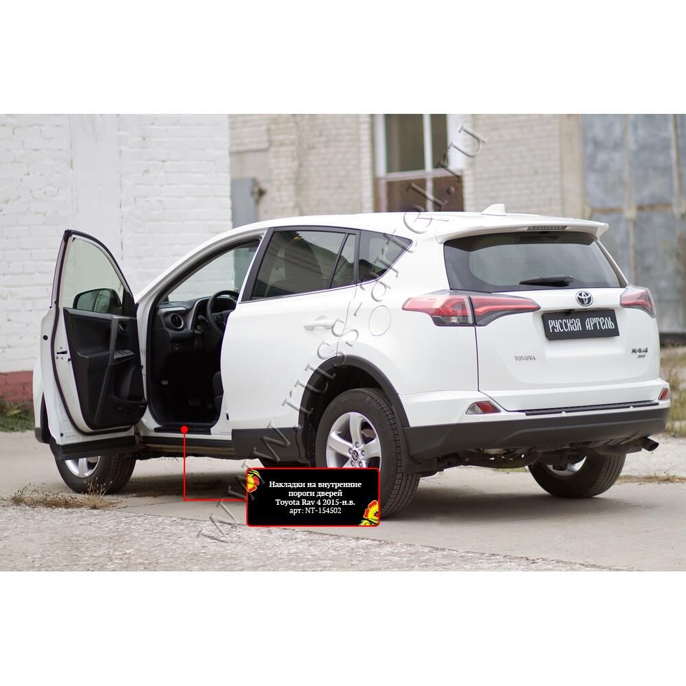 Накладки на внутренние пороги дверей Toyota Rav4 2015-2019