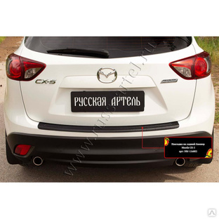 Накладка на задний бампер Mazda CX-5 2011-2015 
