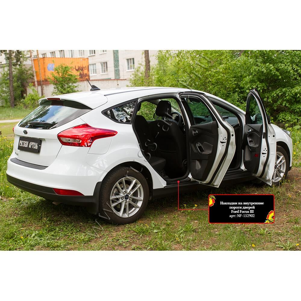 Накладки на внутренние пороги дверей Ford Focus III 2014-2019 (рестайлинг)
